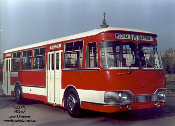ЛиАЗ-677. Самый советский автобус — и потому, что почти 30 лет бегал по городам страны, и по духу — большая часть пассажиров стояла, по-братски (и не только) прижавшись друг к другу